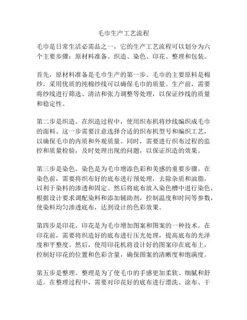 毛巾生产工艺流程