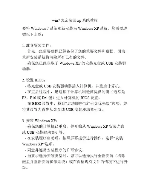 win7怎么装回xp系统教程