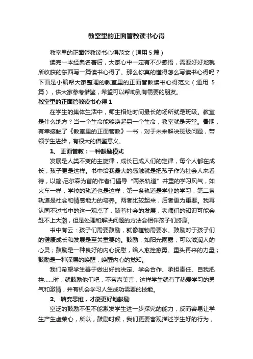 教室里的正面管教读书心得