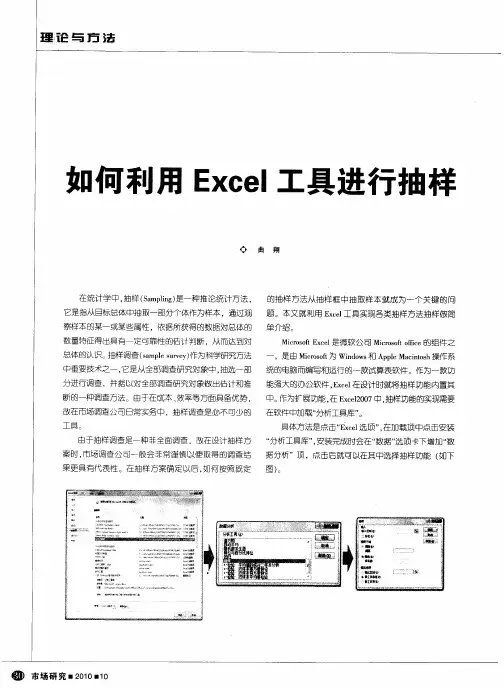 如何利用Excel工具进行抽样