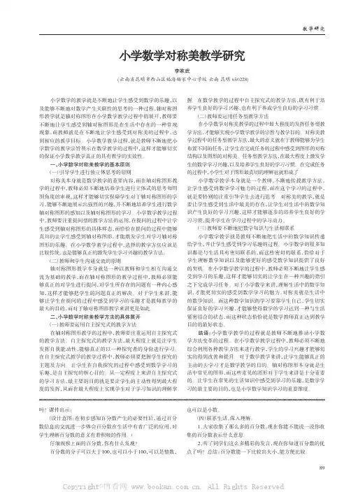 小学数学对称美教学研究