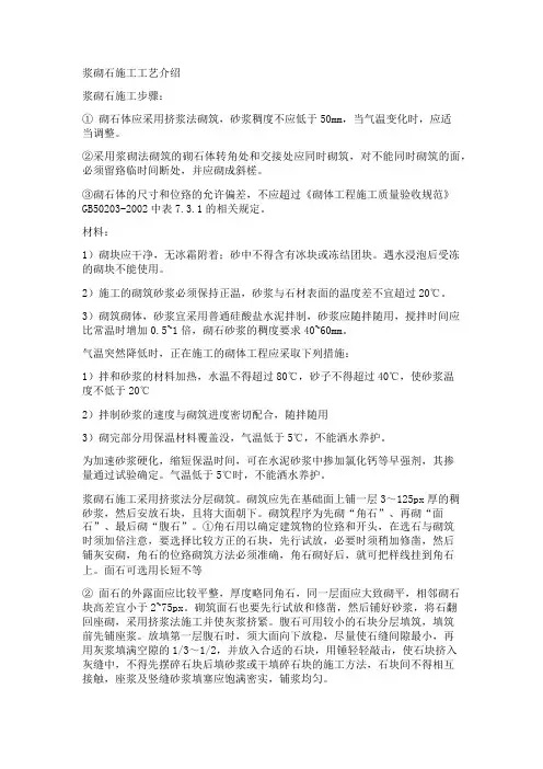 浆砌石施工工艺