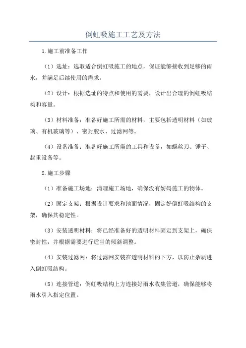 倒虹吸施工工艺及方法