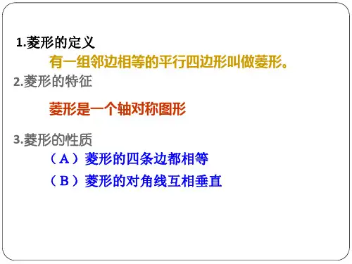 菱形的性质和判定