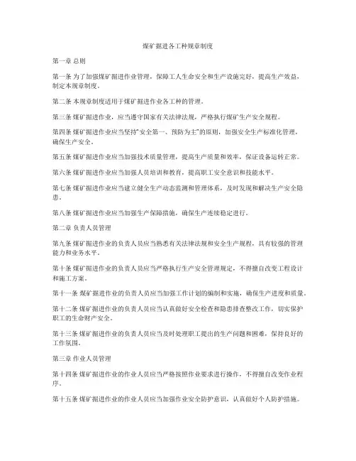 煤矿掘进各工种规章制度