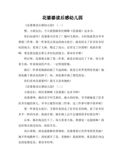 花婆婆读后感幼儿园