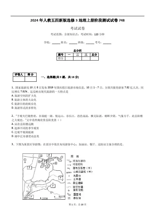 2024年人教五四新版选修3地理上册阶段测试试卷748