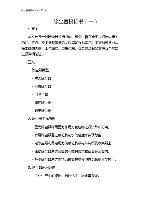 除尘器投标书(一)2024