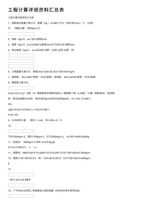 工程计算详细资料汇总表