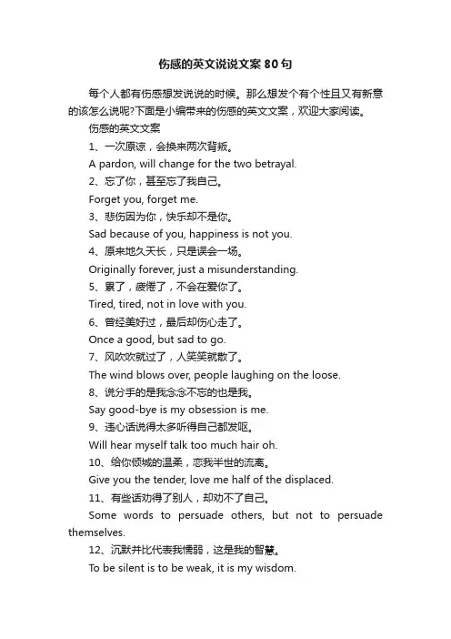伤感的英文说说文案80句