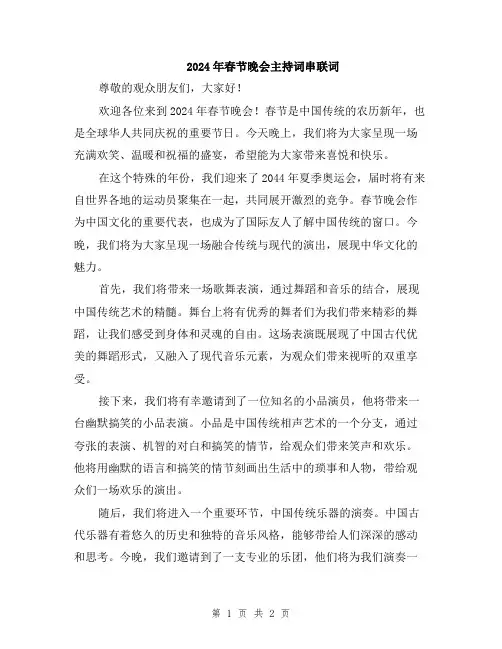 2024年春节晚会主持词串联词