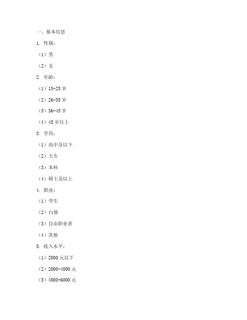青年婚恋问题调查问卷模板