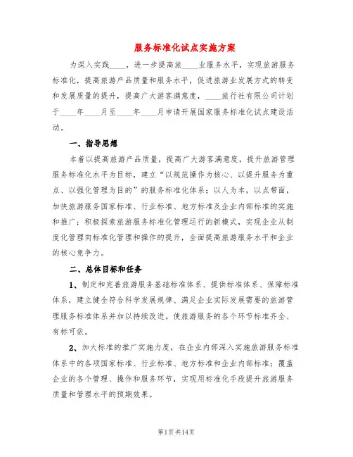 服务标准化试点实施方案(2篇)