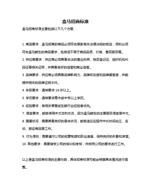 盒马招商标准