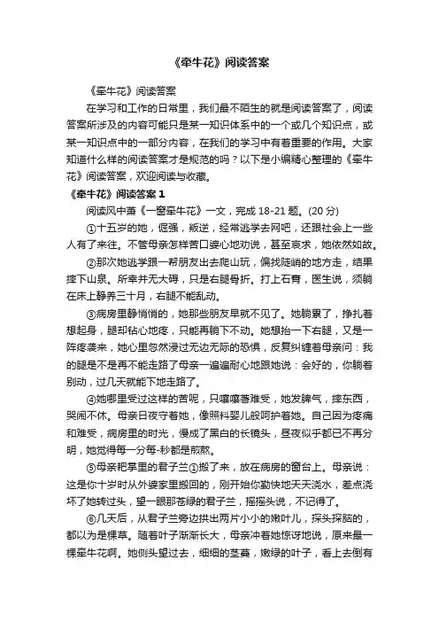 《牵牛花》阅读答案