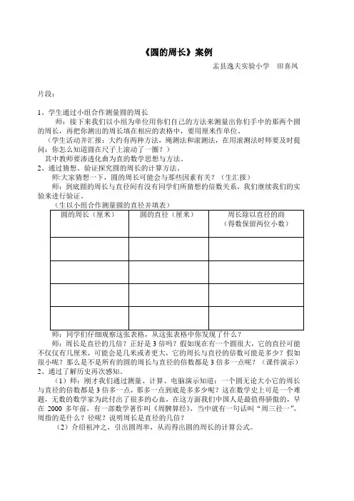圆的周长案例(1)