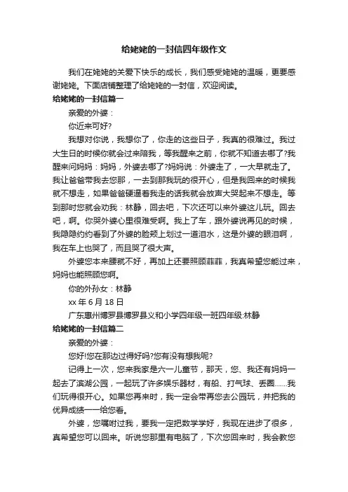 给姥姥的一封信四年级作文