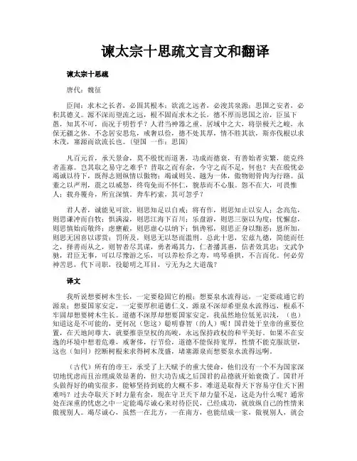 谏太宗十思疏文言文和翻译