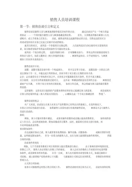 酒店销售人员培训课程-精选.pdf