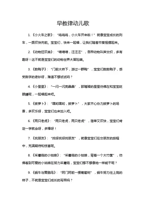 早教律动儿歌