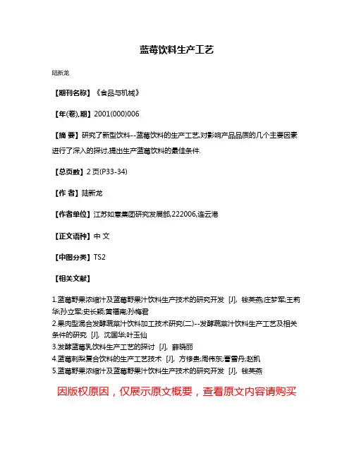 蓝莓饮料生产工艺