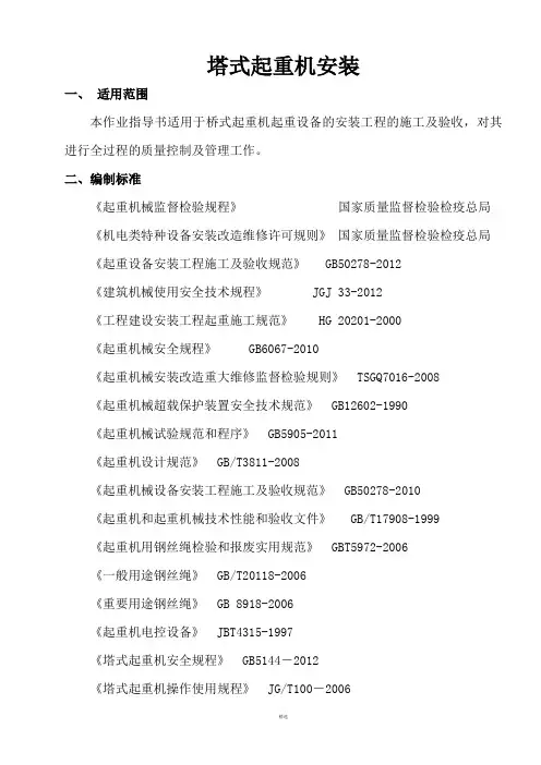 塔机安装作业指导书