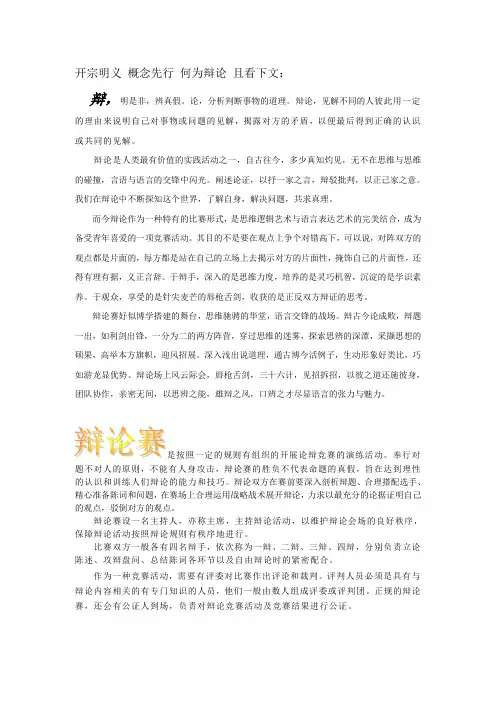 绝对精华的辩论整理