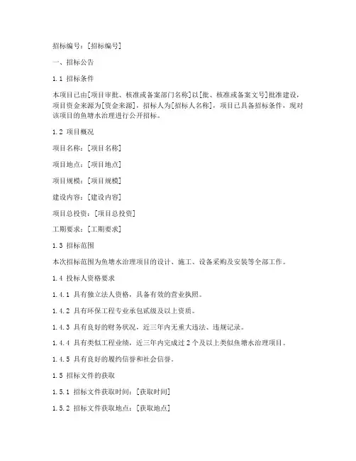 鱼塘水治理招标文件模板
