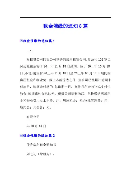租金催缴的通知8篇