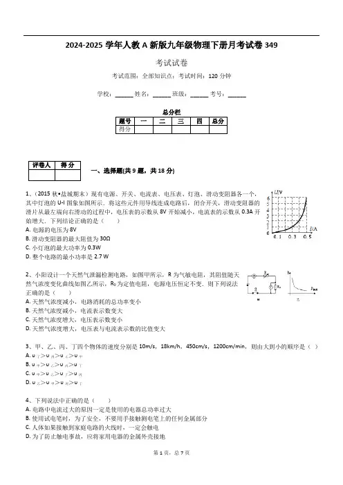 2024-2025学年人教A新版九年级物理下册月考试卷349