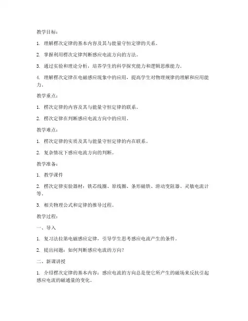 大学物理楞次定律教案第二章