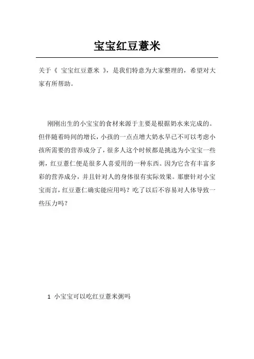 宝宝红豆薏米