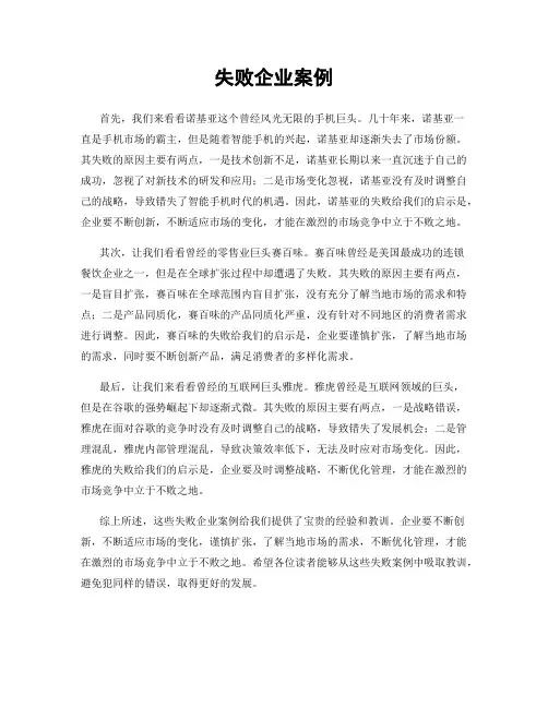 失败企业案例