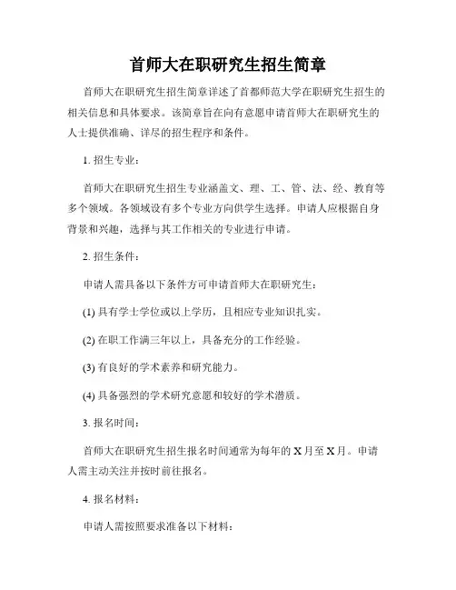 首师大在职研究生招生简章