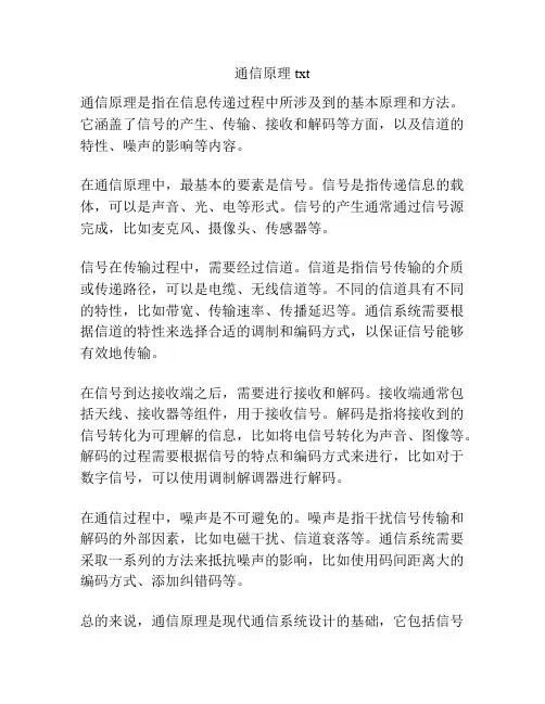通信原理 txt