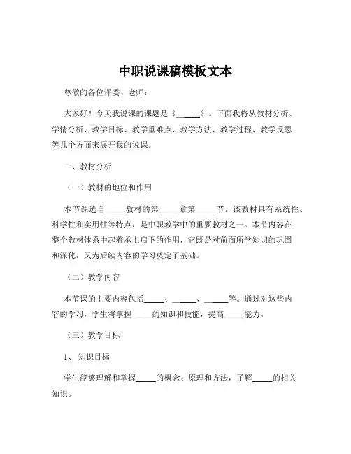 中职说课稿模板文本