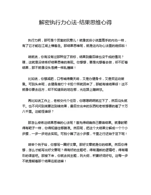 解密执行力心法-结果思维心得