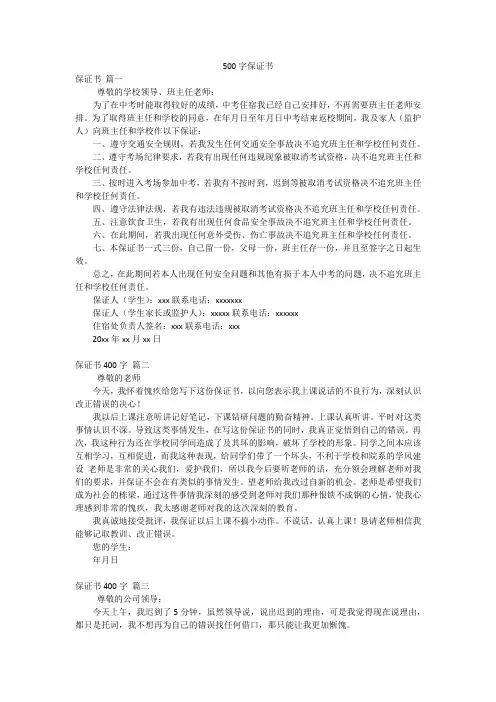 500字保证书
