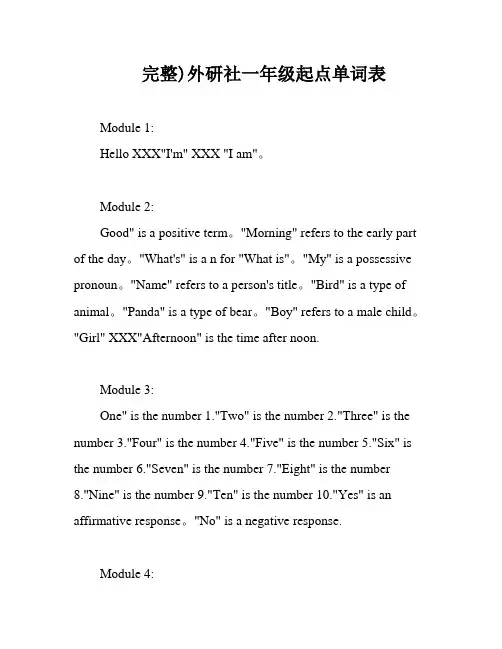 完整)外研社一年级起点单词表