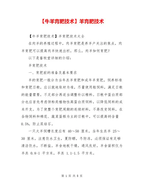 【牛羊育肥技术】羊育肥技术