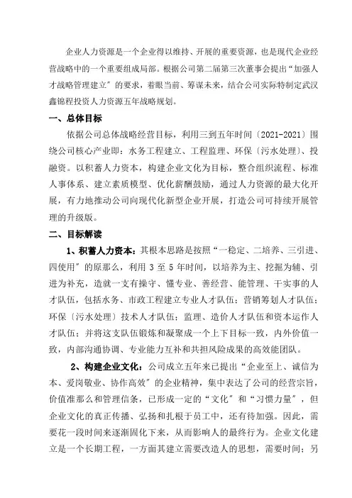 人力资源五年战略规划