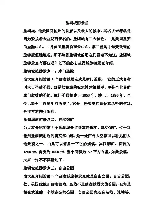 盐湖城的景点