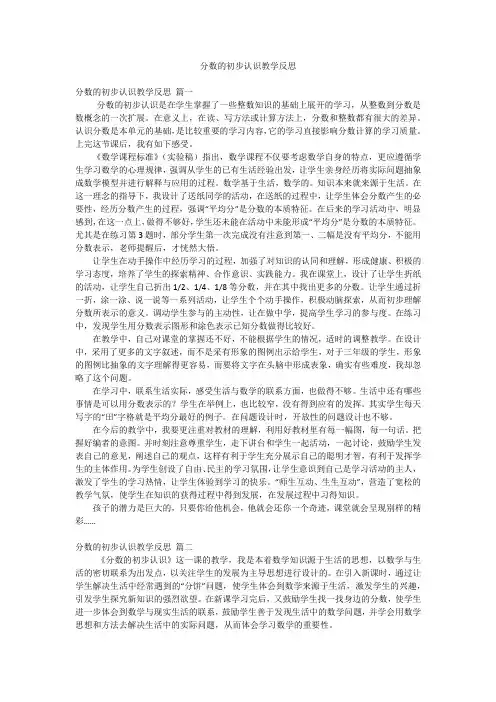 分数的初步认识教学反思
