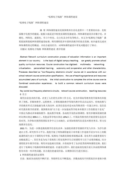 “低频电子线路”网络课程建设 