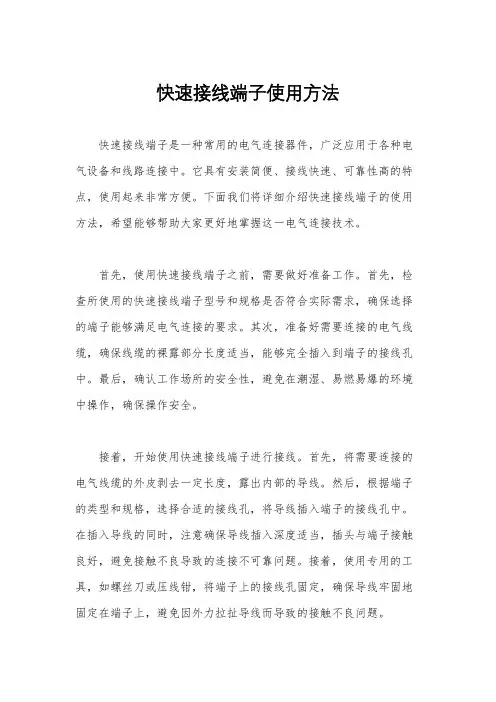 快速接线端子使用方法