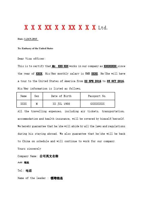 出国签证在职证明中英文