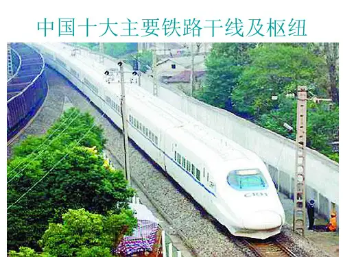 中国铁路干线