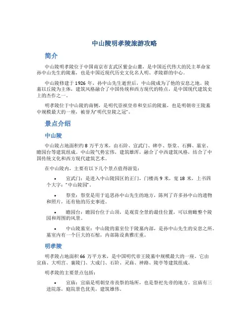 中山陵明孝陵旅游攻略
