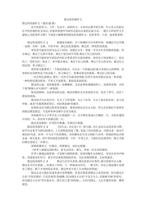 错过的美丽作文