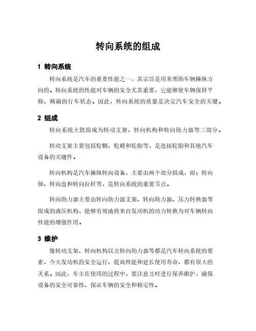 转向系统的组成